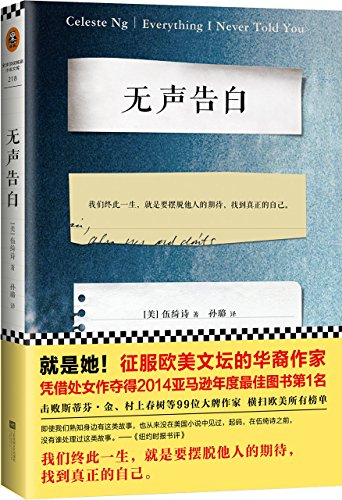 9787539982830: Everything I Never Told You (Chinese Edition)