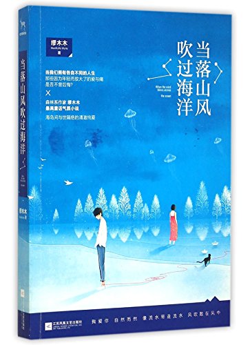 Beispielbild fr When the Wind Blows Across the Ocean (Chinese Edition) zum Verkauf von ThriftBooks-Atlanta