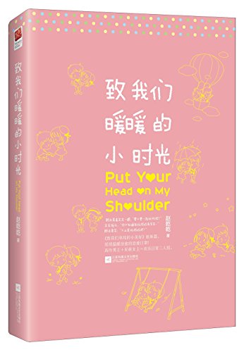 Stock image for Put Your Head on My Shoulder (Chinese Edition) for sale by Irish Booksellers