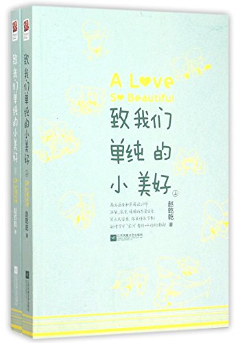 Imagen de archivo de To Our Innocent Little Goodness (Vol. I&II) (Chinese Edition) a la venta por SecondSale