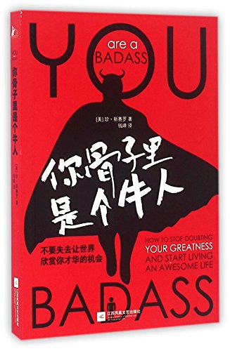 9787539992273: You Are a Badass (Chinese Edition)