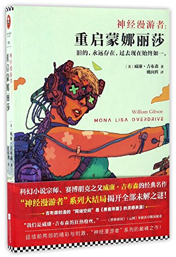 Stock image for Mona Lisa Overdrive (Chinese Edition) for sale by SecondSale