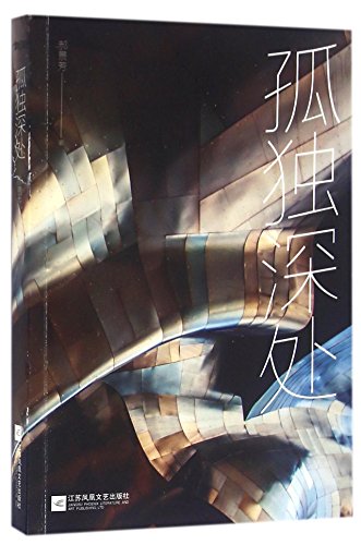 Imagen de archivo de In the Depths of Loneliness (Chinese Edition) a la venta por ThriftBooks-Dallas