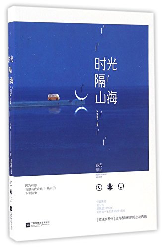 Stock image for Time across Mountains and Oceans (Chinese Edition) for sale by ThriftBooks-Atlanta
