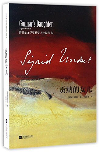9787539995779: Gunnar's daughter (Chinese Edition)
