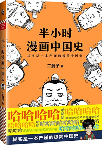 Beispielbild fr 30 Minutes of Chinese History in Cartoon (Chinese Edition) zum Verkauf von SecondSale