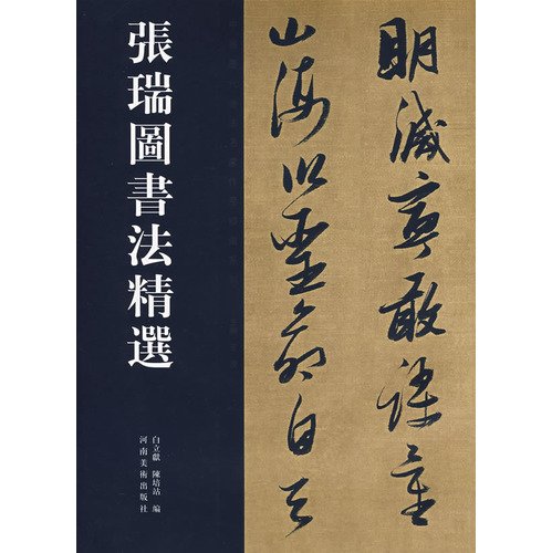 Imagen de archivo de Zhang Rui Selected Books Law(Chinese Edition) a la venta por liu xing