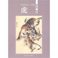 Imagen de archivo de spectrum of Chinese Painting, paper flowers and birds. Tiger a la venta por thebookforest.com