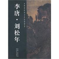 Stock image for Selection of famous works of ancient Chinese painting series . Tang Liu Song(Chinese Edition) for sale by liu xing