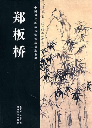 Stock image for Selection of famous works of ancient Chinese painting series . Banqiao(Chinese Edition) for sale by liu xing