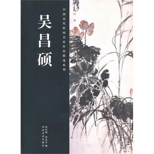 Stock image for Famous works of ancient Chinese paintings featured series Wuchangshuo ( 16 open 2012 printed version 1 ) New(Chinese Edition) for sale by liu xing