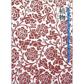 Imagen de archivo de China's ancient patterns the classic Series: Plant(Chinese Edition) a la venta por Half Price Books Inc.