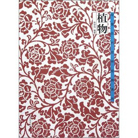 Stock image for China's ancient patterns the classic Series: Plant(Chinese Edition) for sale by Half Price Books Inc.