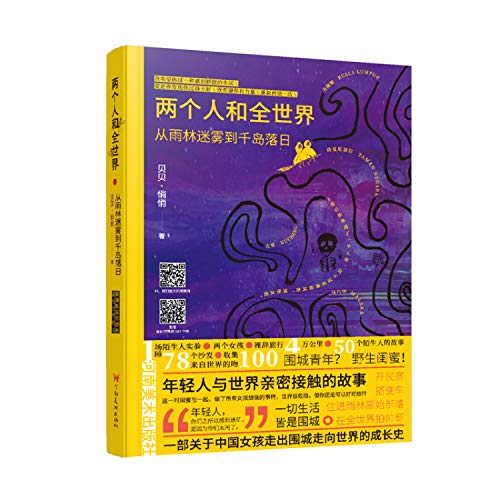 Imagen de archivo de Two People And the Whole World (Chinese Edition) a la venta por WorldofBooks