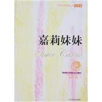 Imagen de archivo de World Classical Literature: Sister Carrie (full version)(Chinese Edition) a la venta por liu xing