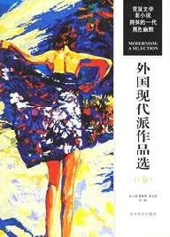 9787540208431: foreign modern Selected Works (C volume)(Chinese Edition)