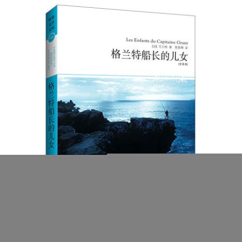 Stock image for The Children of Captain Grant (Chinese Edition) for sale by -OnTimeBooks-