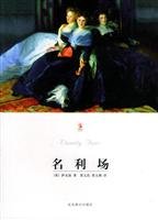 9787540213701: Vanity Fair(Chinese Edition)