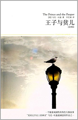 Stock image for The Prince and the Pauper: Mandarin Edition for sale by Daedalus Books