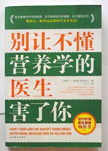 Imagen de archivo de What Your Doctor Doesnt Know About Nutritional Medicine May Be Killing You(Chinese Edition) a la venta por HPB-Red
