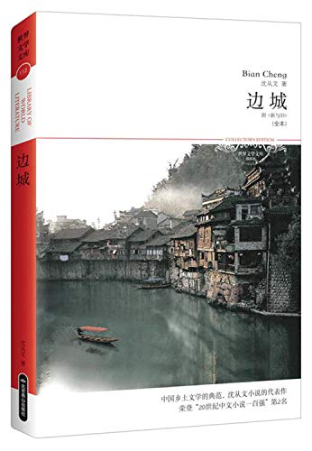 Imagen de archivo de Border Town (Chinese Edition) a la venta por HPB Inc.