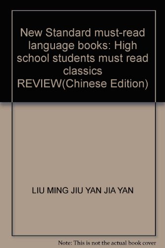 9787540218713: New Standard must-read language books: High school students must read classics REVIEW(Chinese Edition)