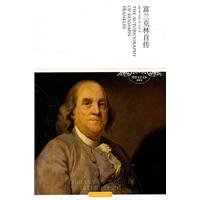 9787540220419: Autobiography of Benjamin Franklin (Illustrated) (Paperback)(Chinese Edition)