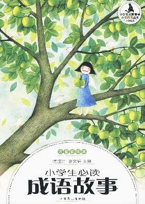 9787540222055: primary language grade reading books New Curriculum: Students must read the story idiom (phonetic painting of the)(Chinese Edition)