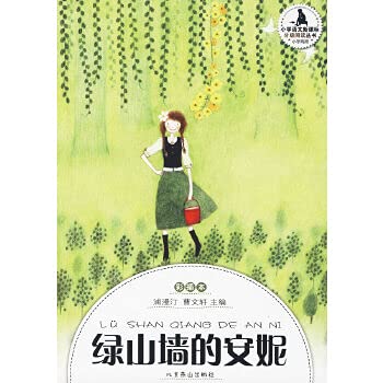 Stock image for Primary language New Curriculum grade reading books : Anne of Green Gables(Chinese Edition) for sale by liu xing
