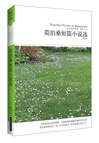 Stock image for Short Stories of Maupassant (Chinese Edition) for sale by medimops
