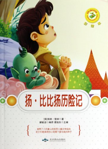 Imagen de archivo de Bibi Yang Yang Adventures - painted the(Chinese Edition) a la venta por liu xing