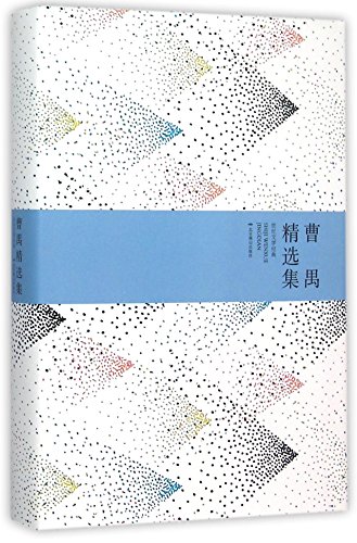 Imagen de archivo de Literature Classics of the Century: The Best Collection of Cao Yu (Hardcover) (Chinese Edition) a la venta por Better World Books