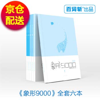 Imagen de archivo de Hundred words pictogram 9000 full set 1-6 English words vocabulary books daily college entrance examination forty-six TOEFL IELTS vocabulary(Chinese Edition) a la venta por ThriftBooks-Atlanta