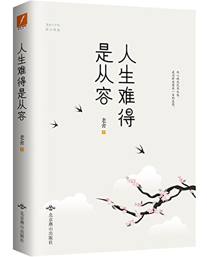 Imagen de archivo de The Prose Collection of Lao She (Chinese Edition) a la venta por medimops