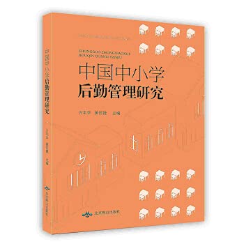 Beispielbild fr [Print on Demand] Research on Logistics Management of Primary and Secondary Schools in China(Chinese Edition) zum Verkauf von California Books