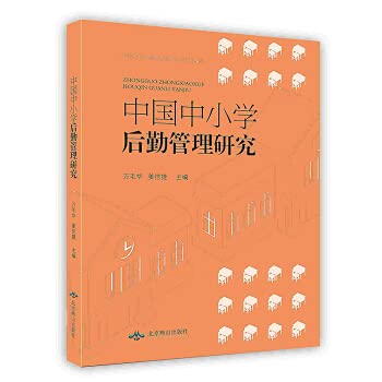 Imagen de archivo de [Print on Demand] Research on Logistics Management of Primary and Secondary Schools in China(Chinese Edition) a la venta por California Books