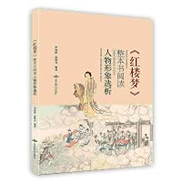 Beispielbild fr [Print on demand] Selected and Analyzed Characters in the Reading of A Dream of Red Mansions(Chinese Edition) zum Verkauf von California Books