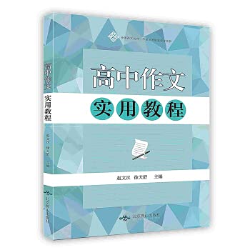 Beispielbild fr [Print on demand] Practical course of high school composition(Chinese Edition) zum Verkauf von California Books