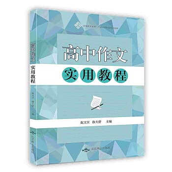 Imagen de archivo de [Print on demand] Practical course of high school composition(Chinese Edition) a la venta por California Books