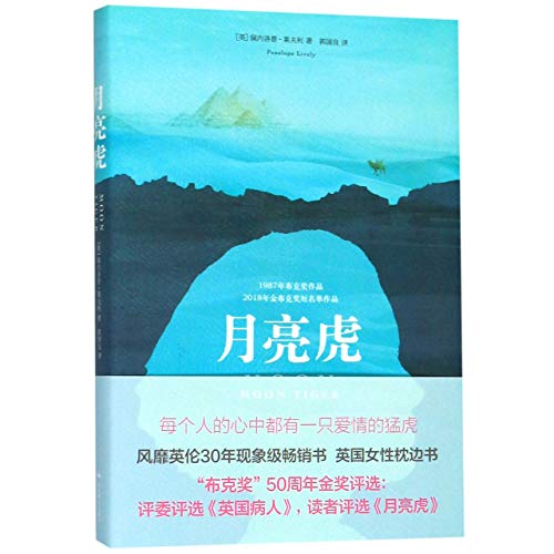 9787540254551: Moon Tiger (Chinese Edition)
