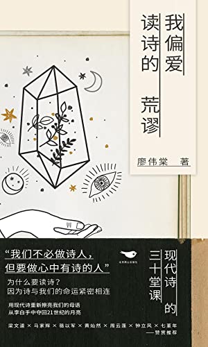 Imagen de archivo de I Prefer the Ridiculousness of Poems (30 Lessons of Modern Poems) (Chinese Edition) a la venta por ThriftBooks-Dallas