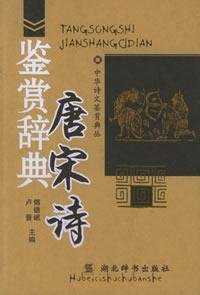 Imagen de archivo de Tang and Song Poetry Appreciation Dictionary(Chinese Edition) a la venta por liu xing