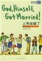 9787540308643: God married(Chinese Edition)