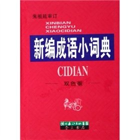 9787540309503: New Idioms small dictionary (color edition) (hardcover)(Chinese Edition)
