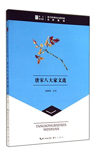 Stock image for Chongwen reading Museum Tang and Song Anthology(Chinese Edition) for sale by liu xing