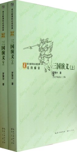 9787540325060: Romance of Three Kingdoms (Chinese Edition)