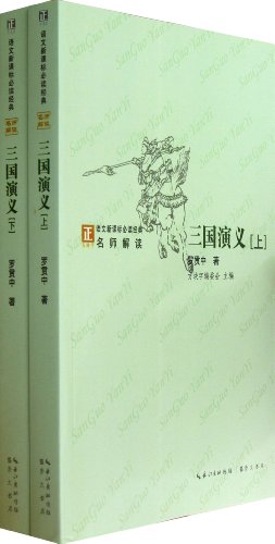 Imagen de archivo de Three Kingdoms (Set 2 Volumes) Chinese New Curriculum must-read classic teacher interpretation(Chinese Edition) a la venta por liu xing