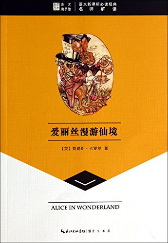 Stock image for Chongwen reading hall Alice in Wonderland(Chinese Edition) for sale by liu xing