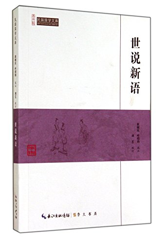 Imagen de archivo de Shi Republican Sinology library(Chinese Edition) a la venta por liu xing