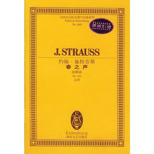 Stock image for National music of Teaching the score series: the 2001 edition of John Strauss Voices of Spring (the Waltz Op410 score) India(Chinese Edition)(Old-Used) for sale by liu xing